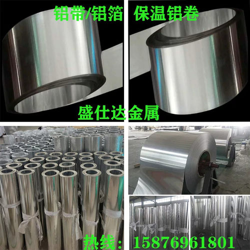铝带铝箔分条加工厚0.05-1.0m m铝卷工程专用铝皮冲压件