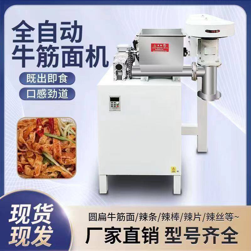 商用牛筋面机全自动辣条机自熟辣条机家用麻辣片机牛筋面机器包邮