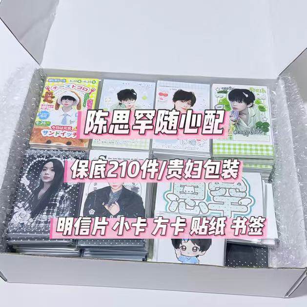 饭制陈思罕周边随心配卡片小卡明信片打包礼物ins应援应援高颜值