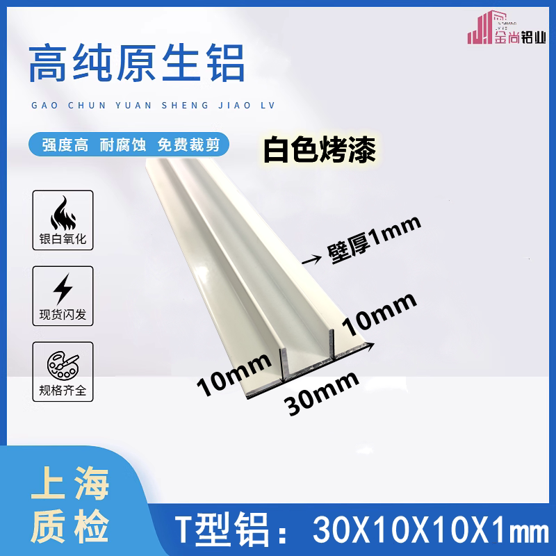 T型铝30*10*10*1包边条直角等边T型铝材铝合金t型压条铝合金型材
