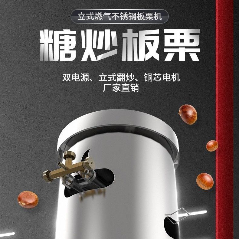 糖炒板栗机器全自动商用小型立式燃气电热炒毛栗子机器电瓶炒货机