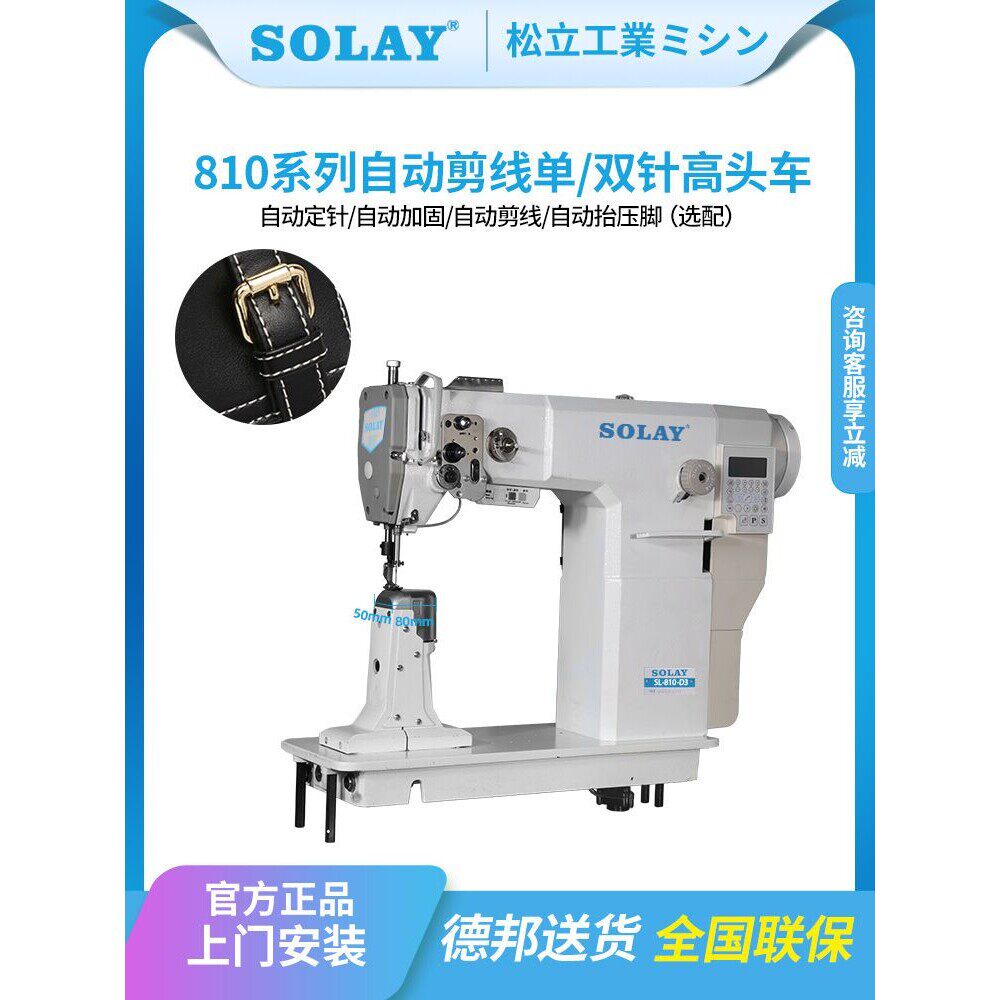 新款SL810单针高头车缝纫机全自动制鞋制帽箱包皮鞋厚料机罗拉