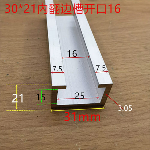 内翻边U型槽31*21*3开口铝合金方管加厚铝合金轨道一米标价