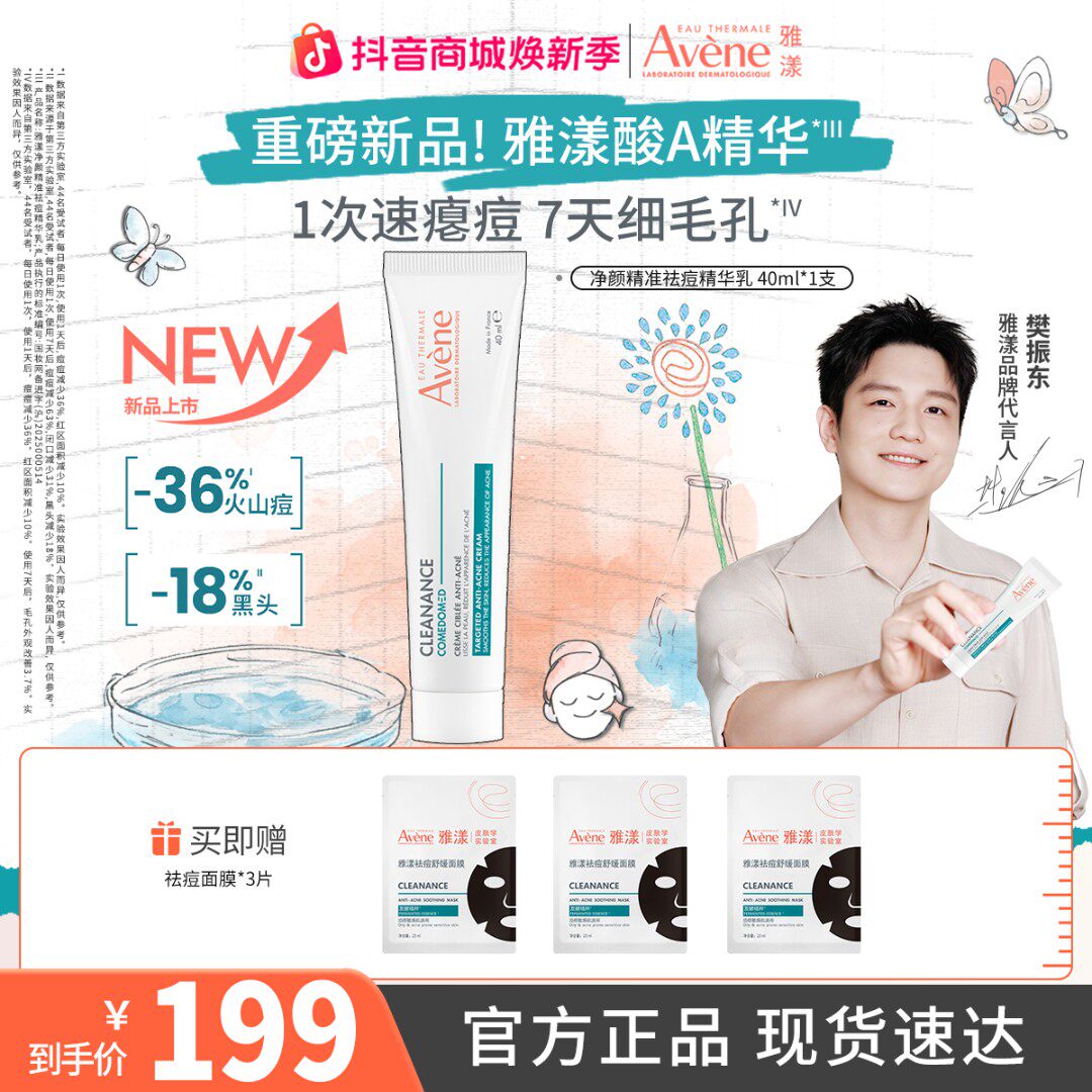 正品雅漾净颜精准祛痘精华乳控油去角质细毛孔酸A精华A醛