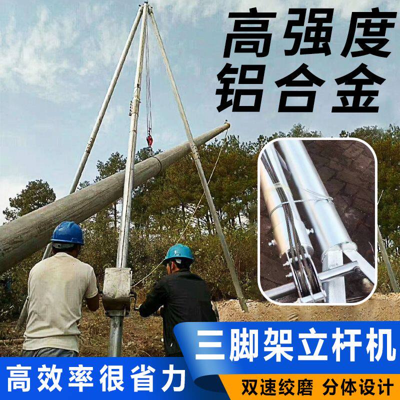 三角架立杆机加厚高强度铝合金长杆电力抱杆起重神器立电线杆专用