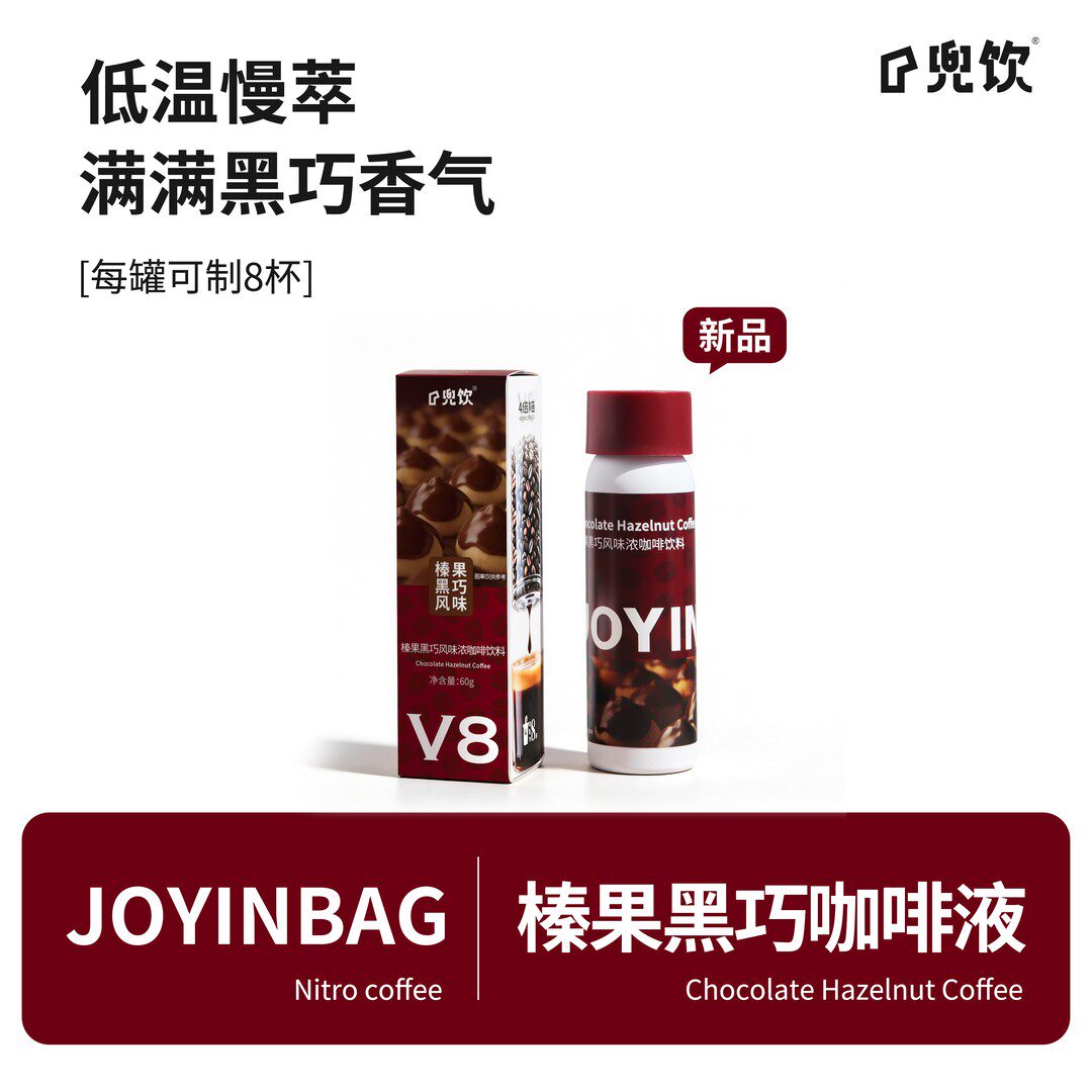新品兜饮V8榛果黑巧风味浓缩咖啡液氮气咖啡浓缩液便捷速溶