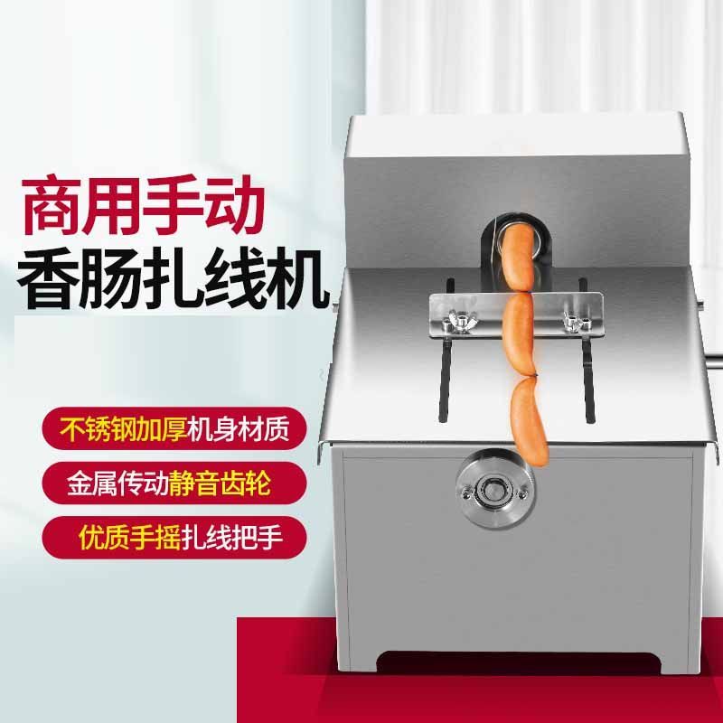 商用手动香肠扎线机不锈钢手摇捆扎机定量分节机器腊肠红肠打结机