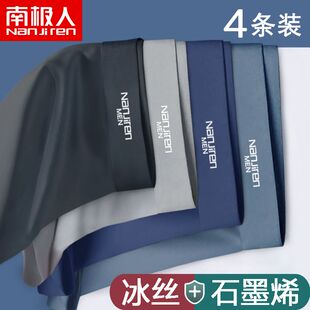 薄平四角短内裤 男士 子男抑菌夏季 男冰丝裤 头成年人学生 内裤