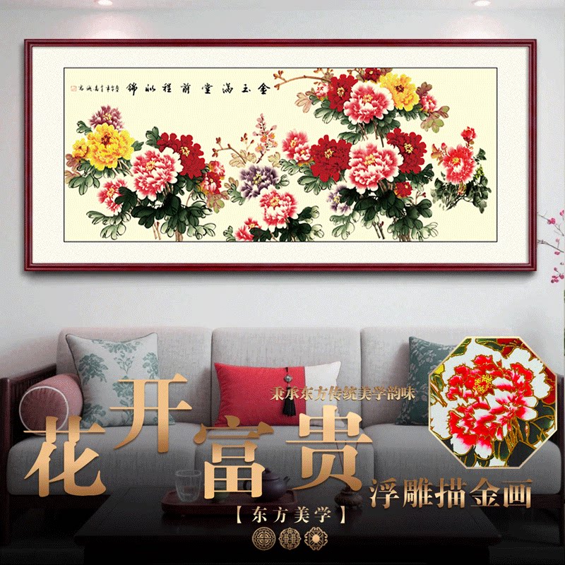 描金浮雕花开富贵国画牡丹花挂画中式客厅沙发背景墙装饰2026新款