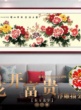 描金浮雕花开富贵国画牡丹花挂画中式客厅沙发背景墙装饰2026新款