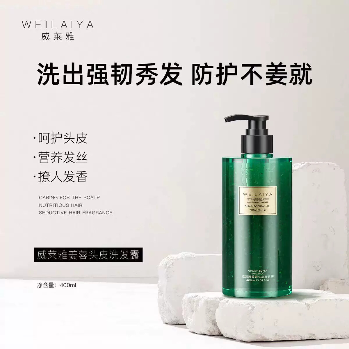 威莱雅洗发水生姜发膜护发素洗护套装头皮滋润官方旗舰店正品