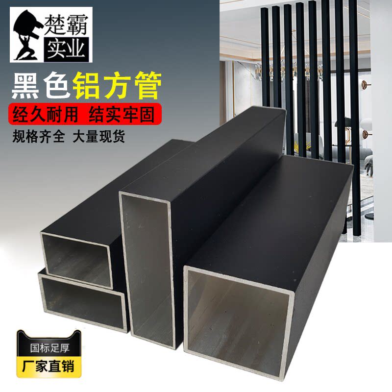 现货黑色铝合金方管型材铝扁管矩形四方铝方通型材静电粉末喷涂