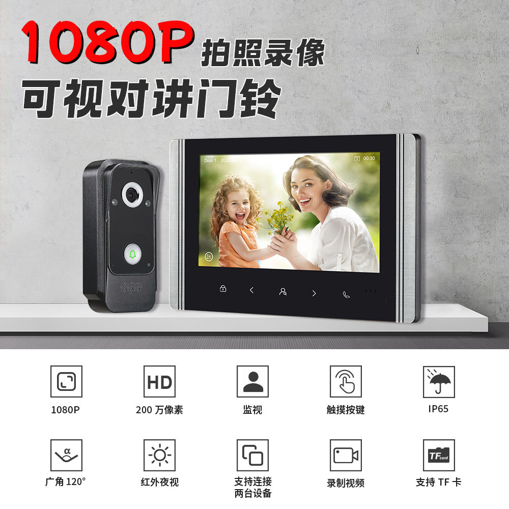 2025新款7寸1080P视频门铃拍照录像访客记录高清可视对讲