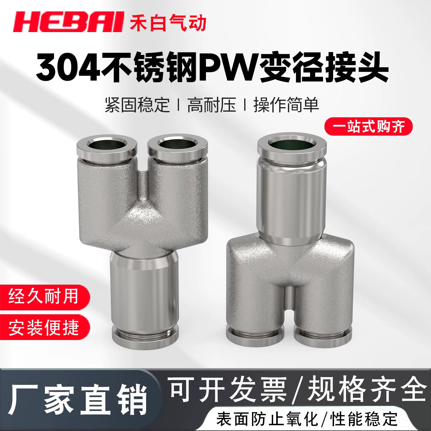 气动快插304不锈钢Y型三通接头PW12-10/8-6毫米转4mm外径转换头