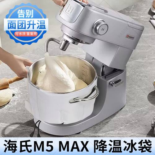 厨师机海氏m5max冰袋凯度F6C冰桶降温烘焙奶油打发揉面出膜冰袋