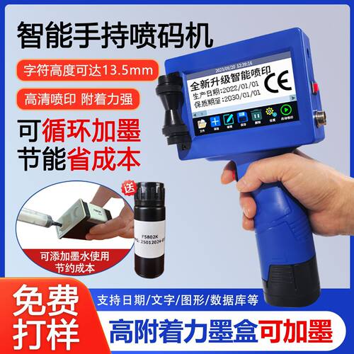 智能喷码机小型手持打码机打生产日期包装袋喷码机价格激光打码机