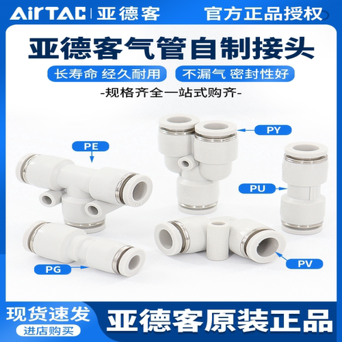 亚德客型气动快速接头PU直通PG PE变径PY PV 三通气管快插4 6 8 1