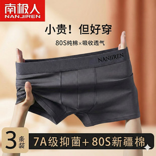 男士 纯棉内裤 平角裤 南极人 舒适棉裤 中腰大码 正品 抑菌短裤 四角裤