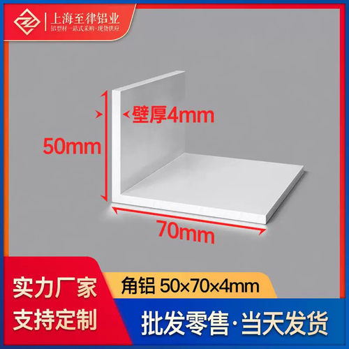 铝合金角铝50*70*4mm不等边L型90度包边条铝型材铝材