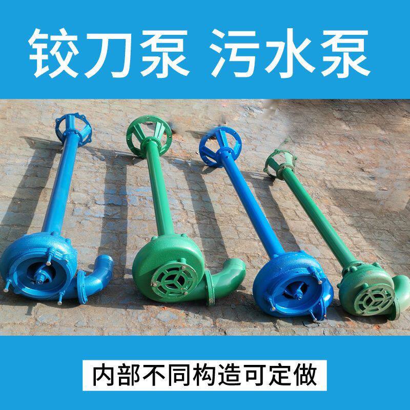 高扬程泥浆泵大功率三相污水泵抽粪机立式淤泥切割铰刀长杆液下泵
