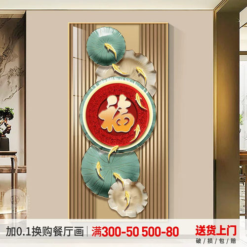 开门见福字入户正对门装饰挂画发财树轻奢墙壁画玄关过道竖版大气