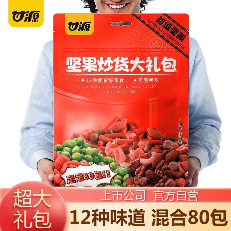 零食大礼包660g内含80小包节日礼物送女朋友父母坚果零食