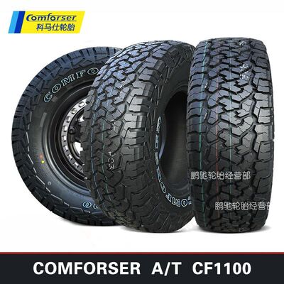 科马仕CF1100全地形at越野轮胎215/75R16 245 265/65R17R16R19胎