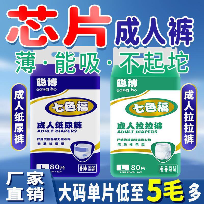 聪博七色福成人拉拉裤老人尿不湿纸尿裤成人老人专用防漏特价