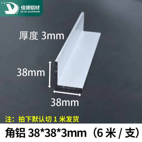 L型铝合金角条38*38*3等边角铝 佛山制品直角90度铝型材三角包边