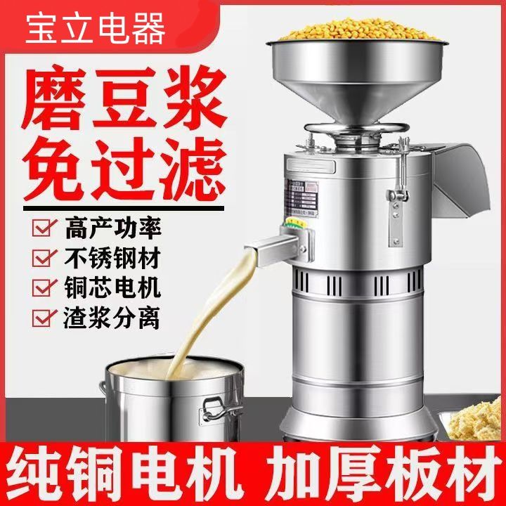 商用早餐店用全自动渣浆分离机家用小型打豆腐豆花机磨浆机豆浆机