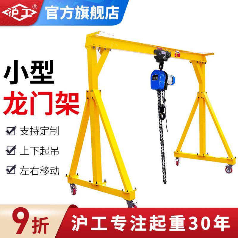 沪工小型龙门架龙门吊移动式航吊手推起重龙门架1吨2吨3吨T起重机