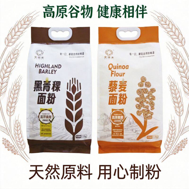青海高原青稞面粉杂粮粗粮面粉商用家用藜麦粉黑白青稞粉馒头馍馍