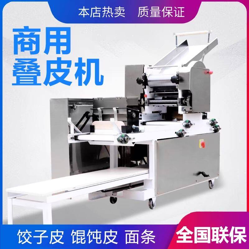 叠皮机商用面条机压面机全自动撒粉馄饨饺子皮云吞一体机多功能
