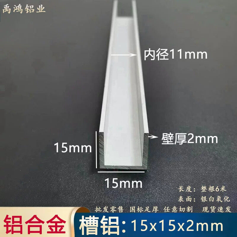 u型槽铝15x15x2装饰线条玻璃铝合金包边扣条板材收边卡槽u型槽铝