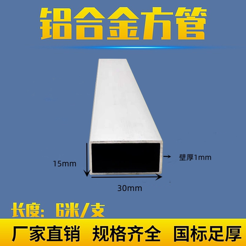 铝方管15*30*1mm方管铝合金型材矩形管铝合金方管型材铝管 铝方通