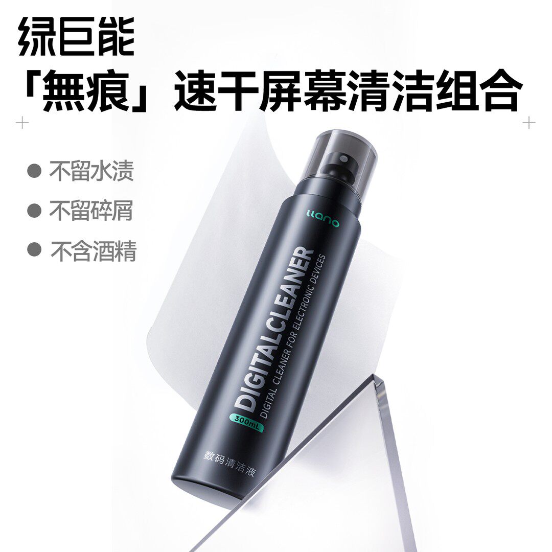 绿巨能J30速干清洁剂电脑屏幕oled屏幕清洁剂套装清洁键盘笔记本