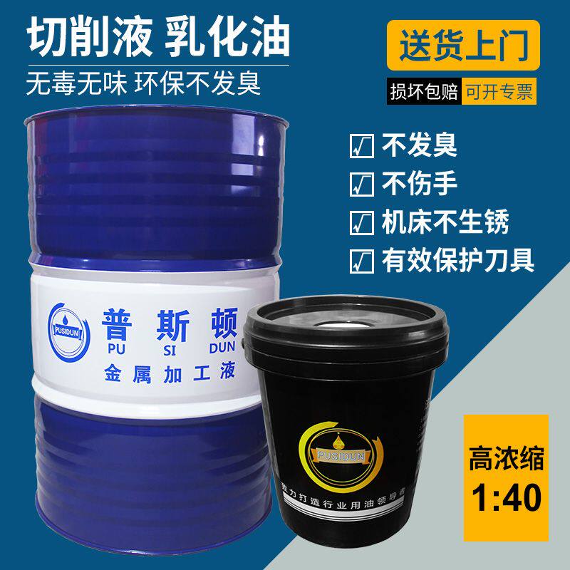 切削液防锈水溶性数控机床用冷却除臭全合成金属不锈钢铸铁磨削液