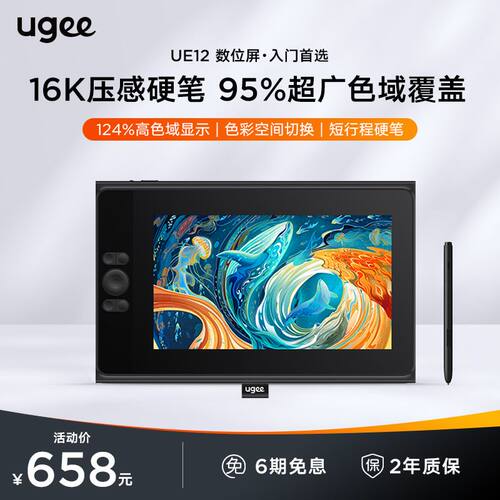 友基UE12数位屏16K手绘屏液晶电脑绘画屏绘图屏学习手写板