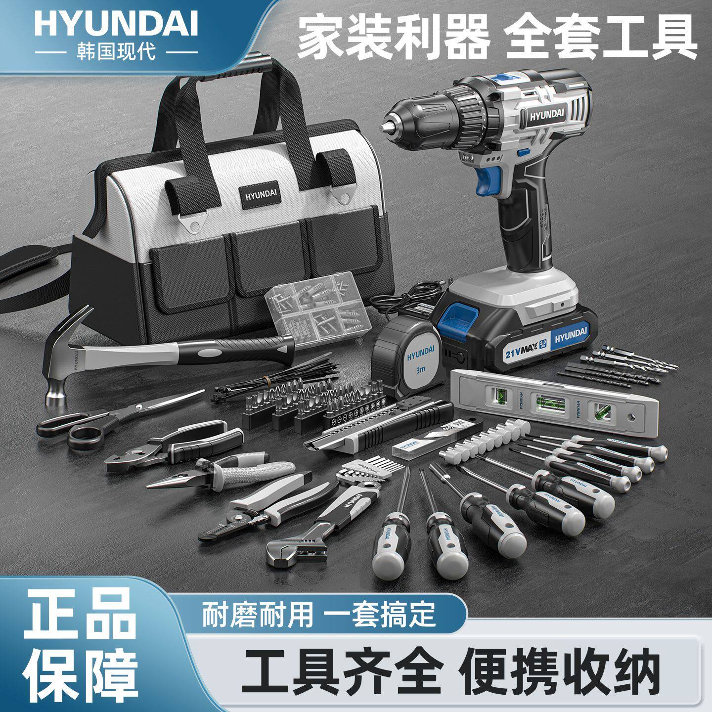韩国现代工具套装家用工具箱多功能五金维修全套组合车载工具包