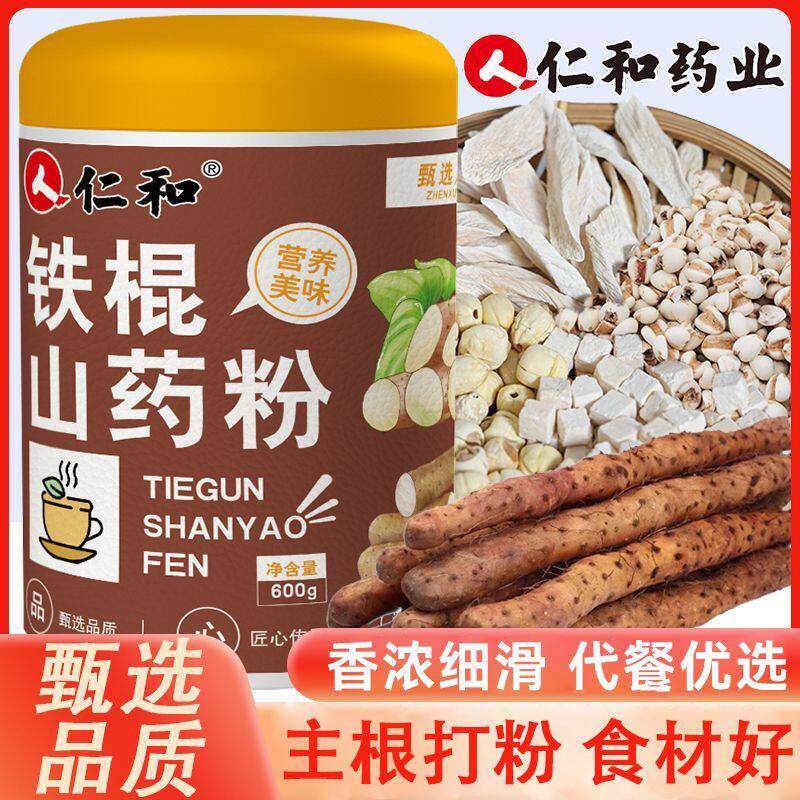 仁和正宗铁棍山药粉600g营养代餐莲子茯苓薏苡仁冲饮代餐四神汤粉