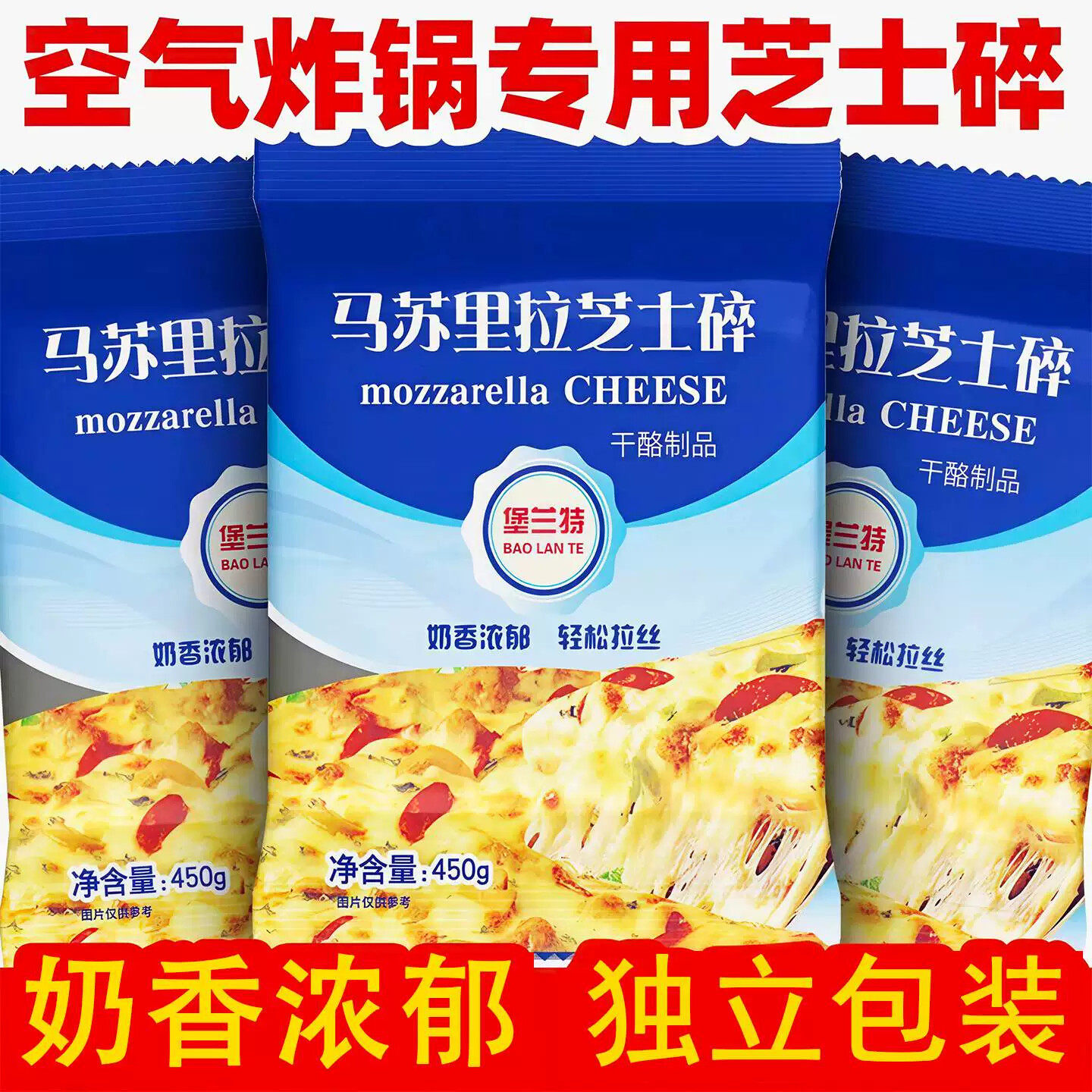 妙可蓝多芝士碎奶酪马苏里拉空气炸锅专用拉丝家用商用
