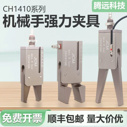 机械手迷你强力夹具CH1410注塑机气动水口夹子配件大全带磁性检测