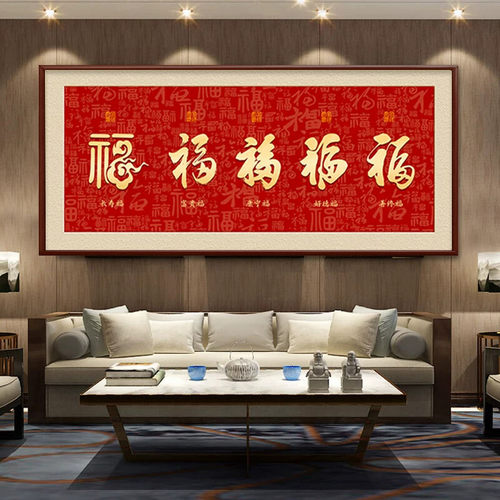 新款五福临门字画挂画装饰画福字书房壁画客厅背景墙卧室餐厅墙画
