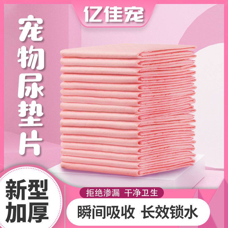 宠物尿不湿小狗小猫尿片加厚隔尿垫狗狗纸尿垫一次性隔尿垫