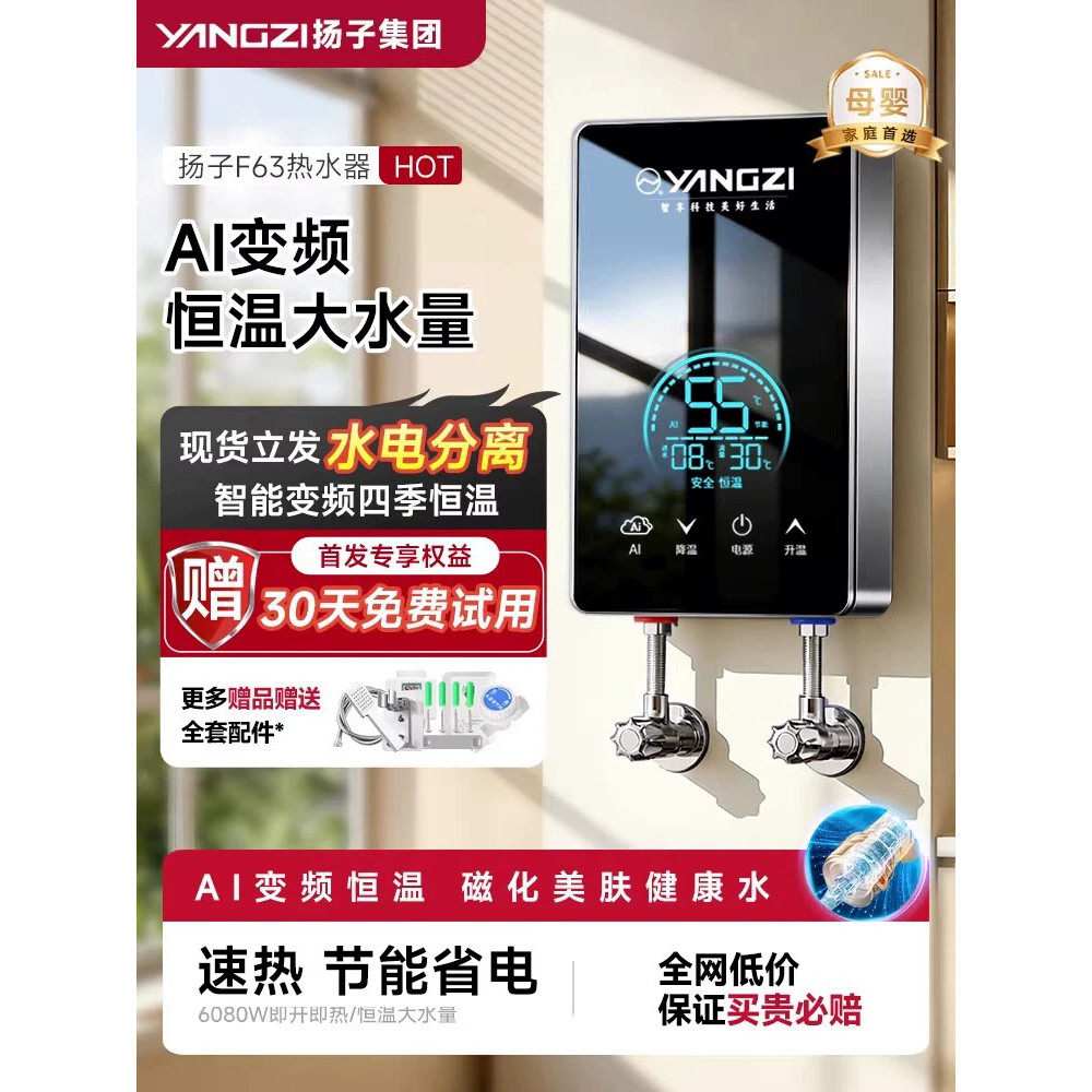 扬子变频恒温即热式电热水器家用小型速热出租屋宿舍农村洗澡商用