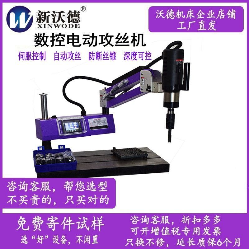 电动攻丝机大功率全自动摇臂丝牙机万向智能数控伺服攻牙机小型