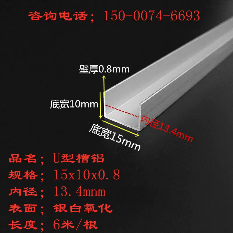 u型槽铝型材15x10x0.8内径13.4mm铝合金包边条玻璃装饰板卡槽铝槽