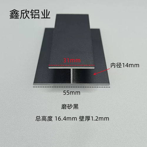 铝合金磨砂黑色工字铝H型铝材内径14mm玻璃木板拼接缝双面U型卡槽