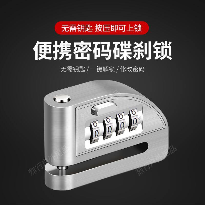 密码碟刹锁新款防盗锁合金钢碟片锁摩托车自行车电动车通用骑行锁