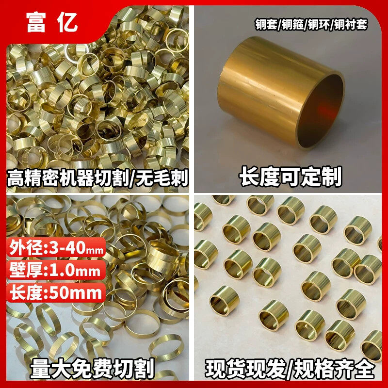 黄铜铜套壁厚1mm 外径3-40mm长度50mm铜箍 铜衬套 铜环套空心铜管